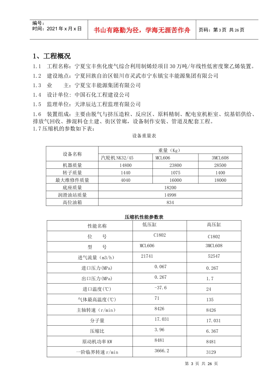 循环气压缩机施工方案_第3页