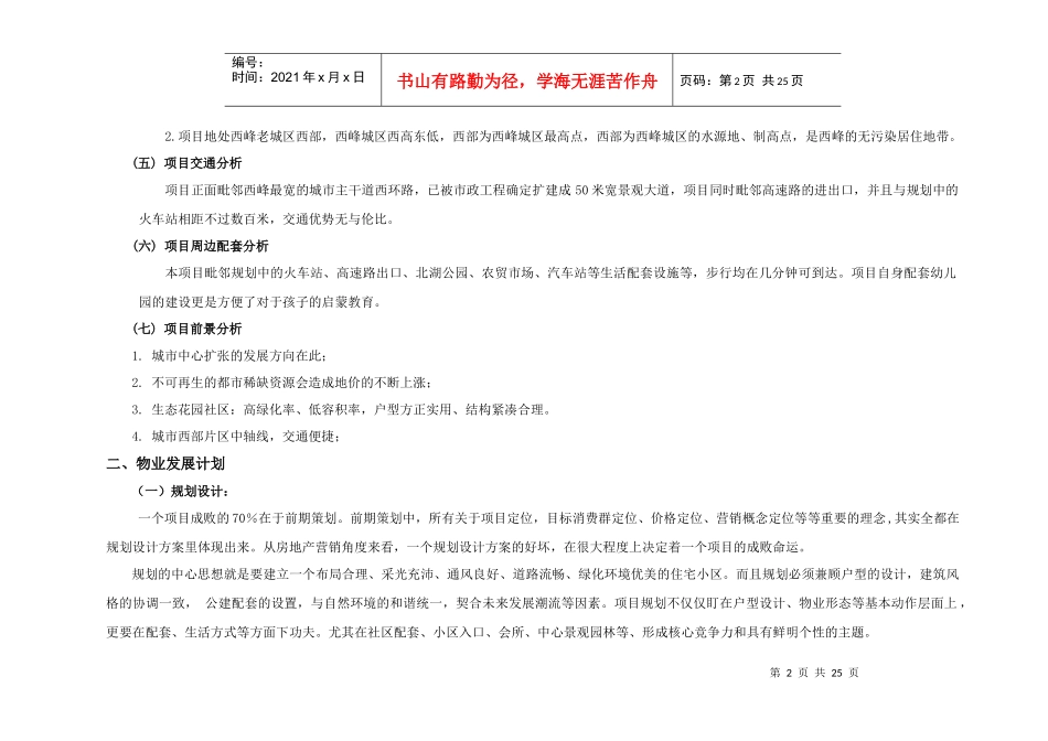 “锦绣花园”营销方案_第3页