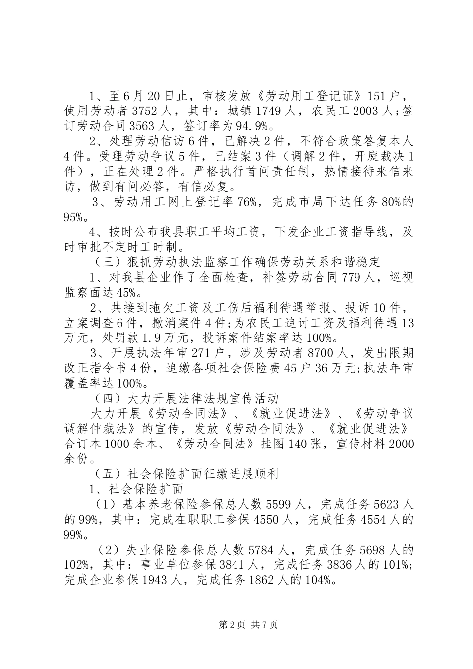 劳动局就业半年工作总结_第2页