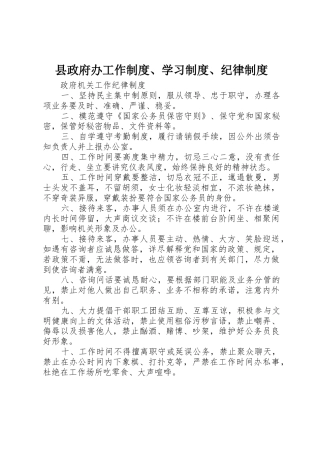 县政府办工作规章制度、学习规章制度、纪律管理规章制度