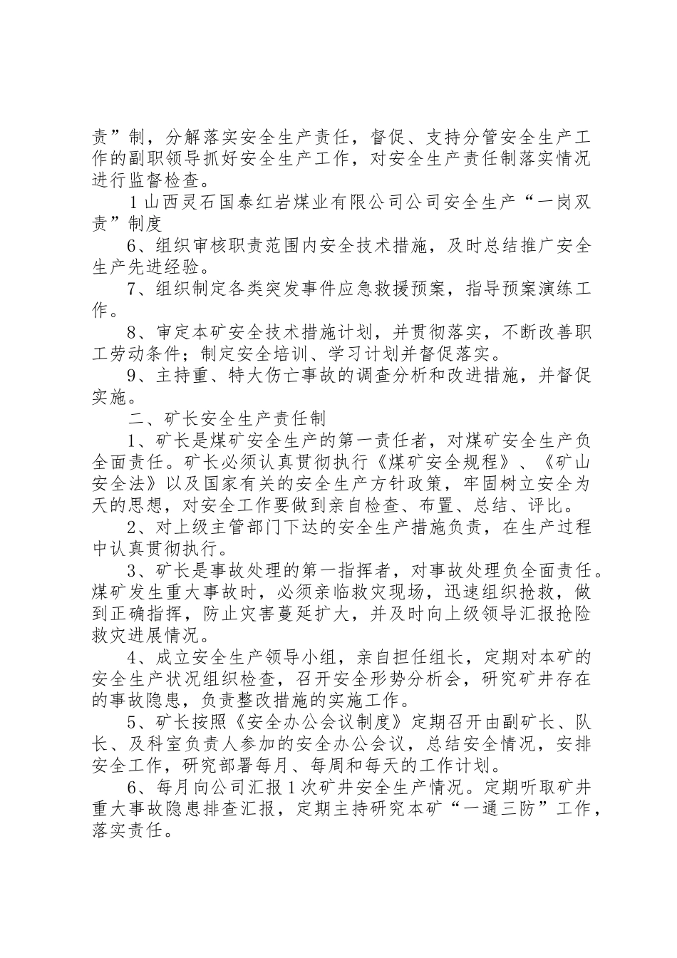 煤矿一岗双责规章制度修2 (4)_第2页