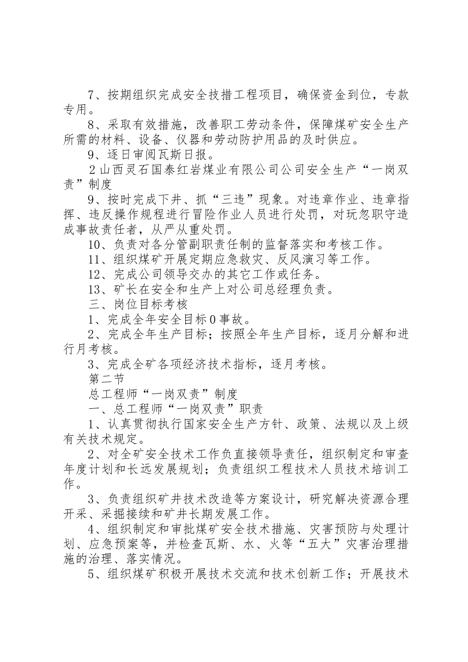 煤矿一岗双责规章制度修2 (4)_第3页