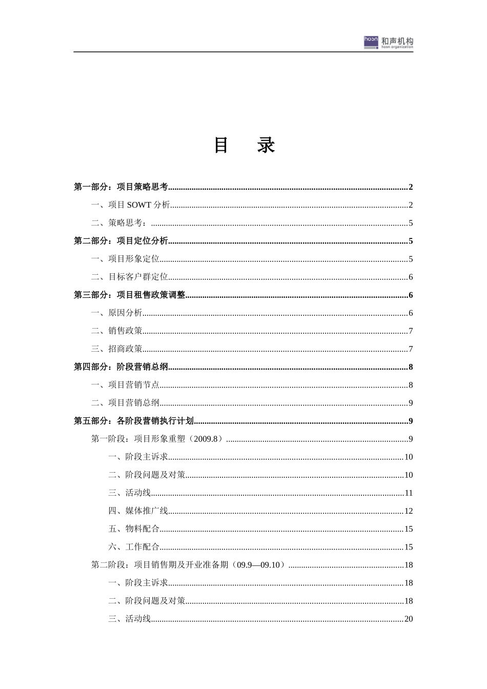国际轻纺城下半年营销执行方案_第2页