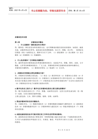 多媒体技术相关问答