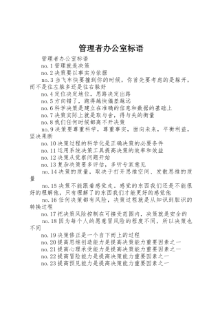 管理者办公室标语集锦