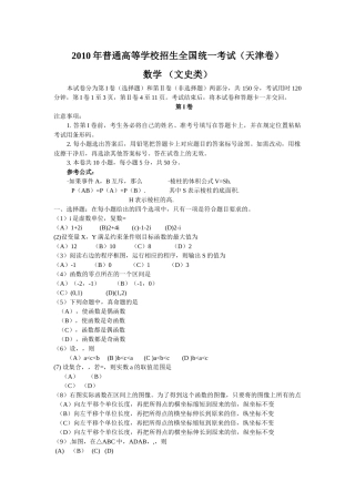 天津高考文科数学试题2 