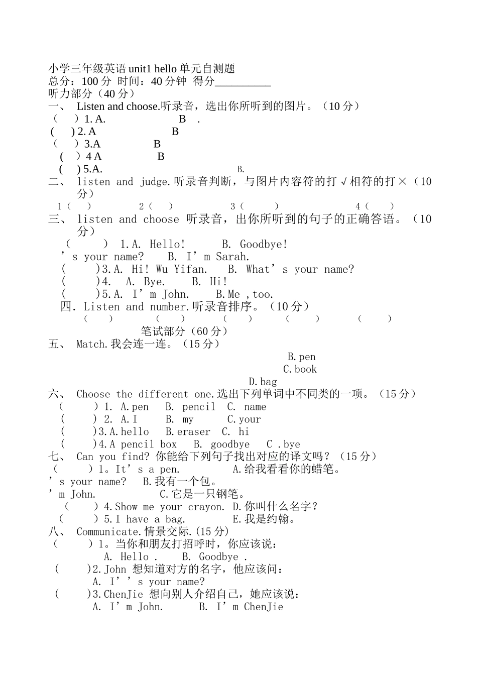 新版pep三年级unit1 hello测试题有听力材料2 _第1页