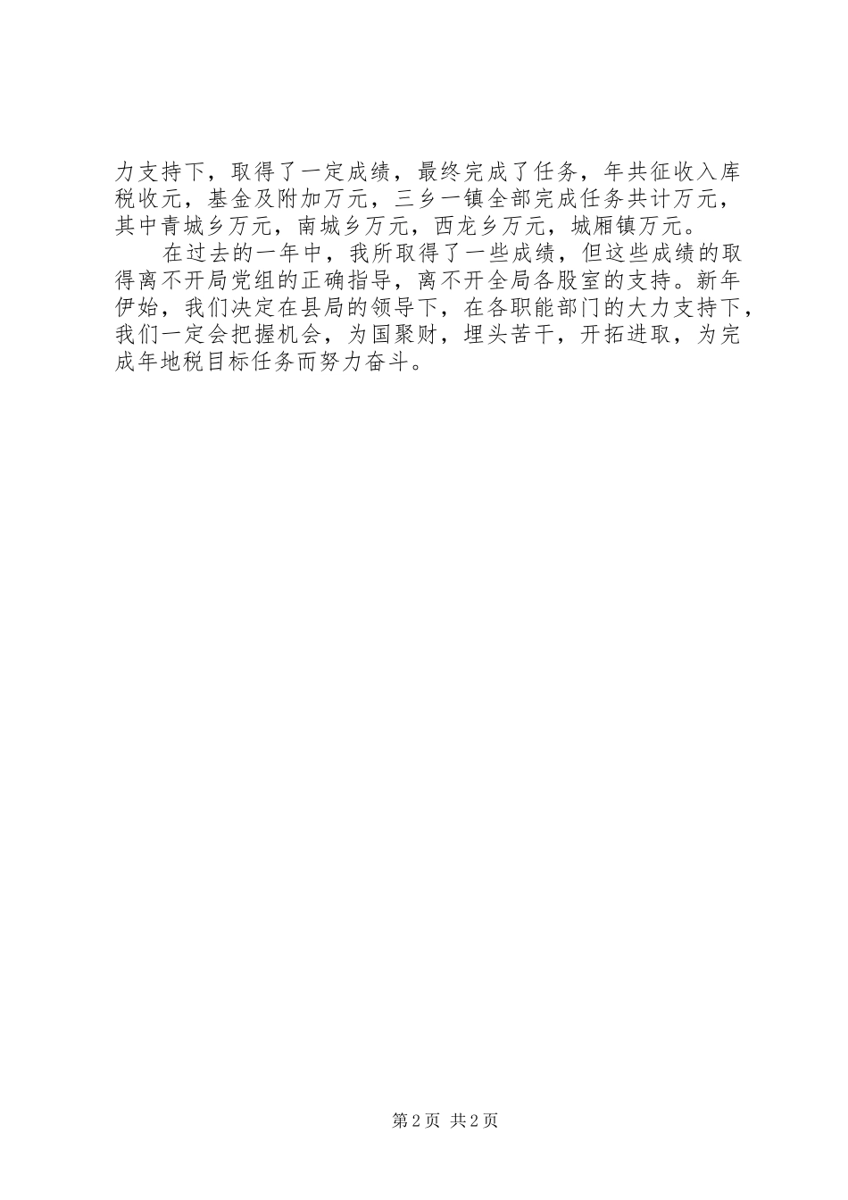地税所某某年工作总结_第2页
