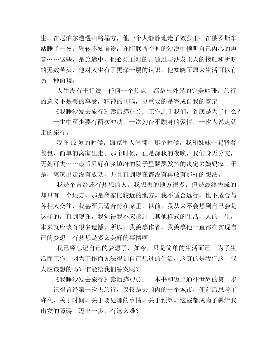 我睡沙发去旅行读后感10篇 _第3页