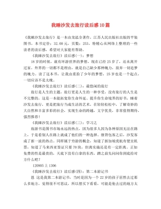 我睡沙发去旅行读后感10篇 