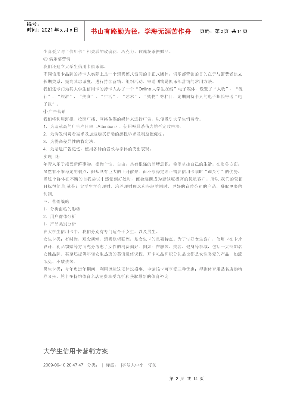 大学生信用卡营销方案探析_第2页