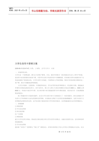 大学生信用卡营销方案探析