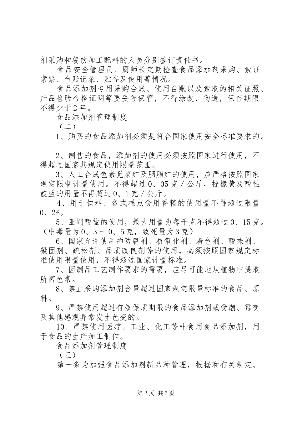 食品添加剂管理规章制度细则_第2页