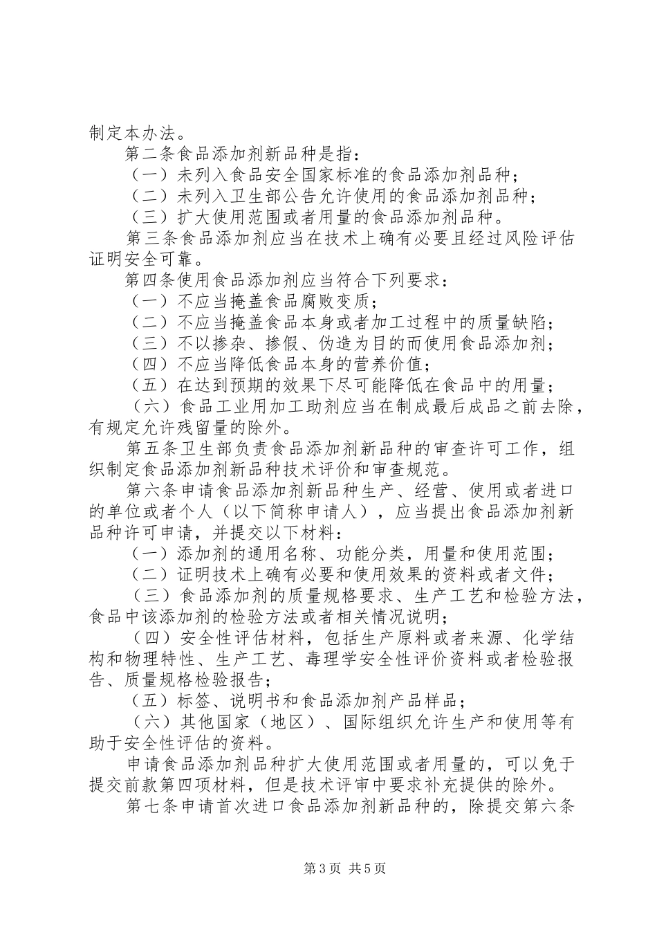 食品添加剂管理规章制度细则_第3页