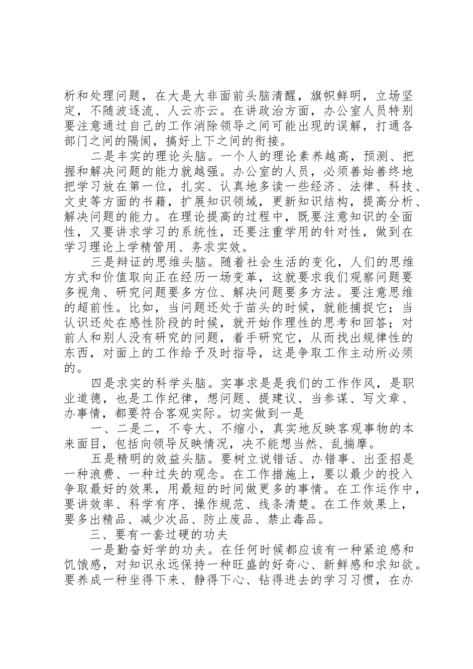 办公室主任应具备的基本素质与特殊要求_第2页