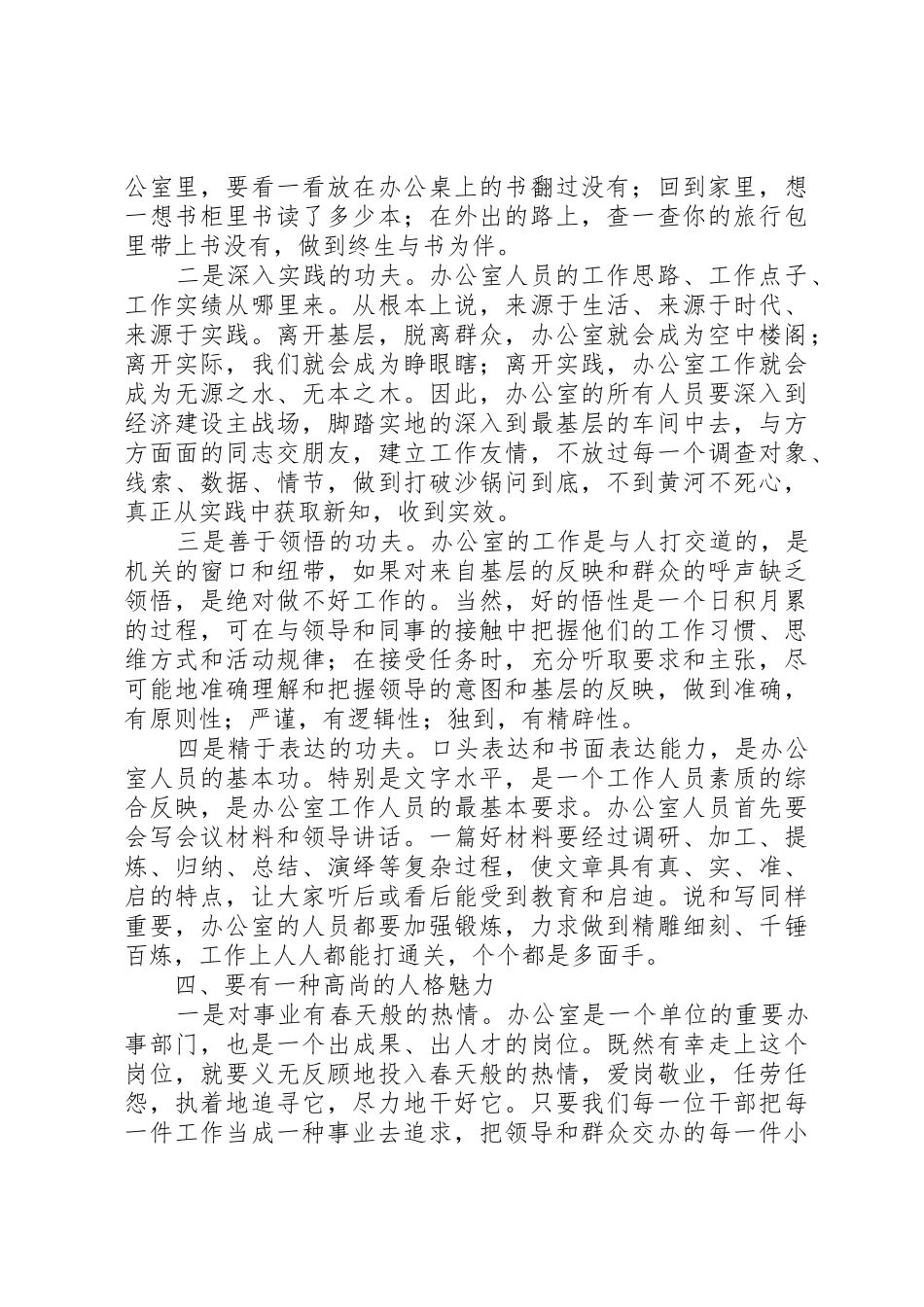 办公室主任应具备的基本素质与特殊要求_第3页