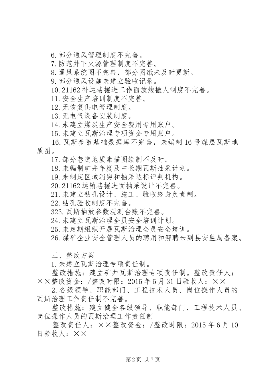 杉垣煤矿瓦斯综合治理隐患排查治理规章制度 _第2页