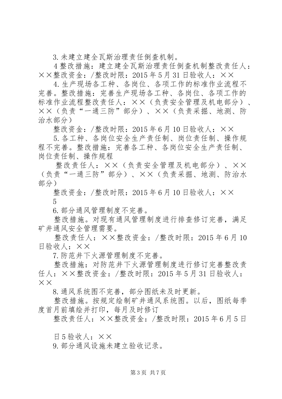 杉垣煤矿瓦斯综合治理隐患排查治理规章制度 _第3页