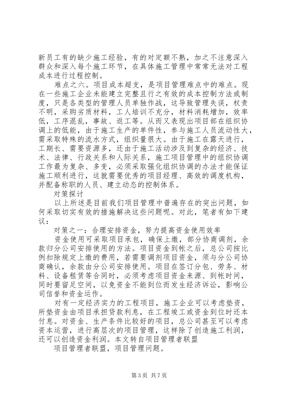 人民警察分类管理规章制度改革中的难点分析及相应解决对策[合集]  (2)_第3页
