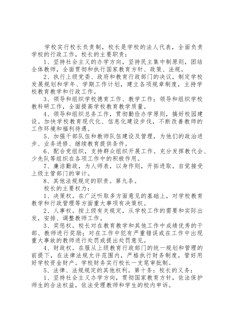 小学依法治校规章制度章程_第2页