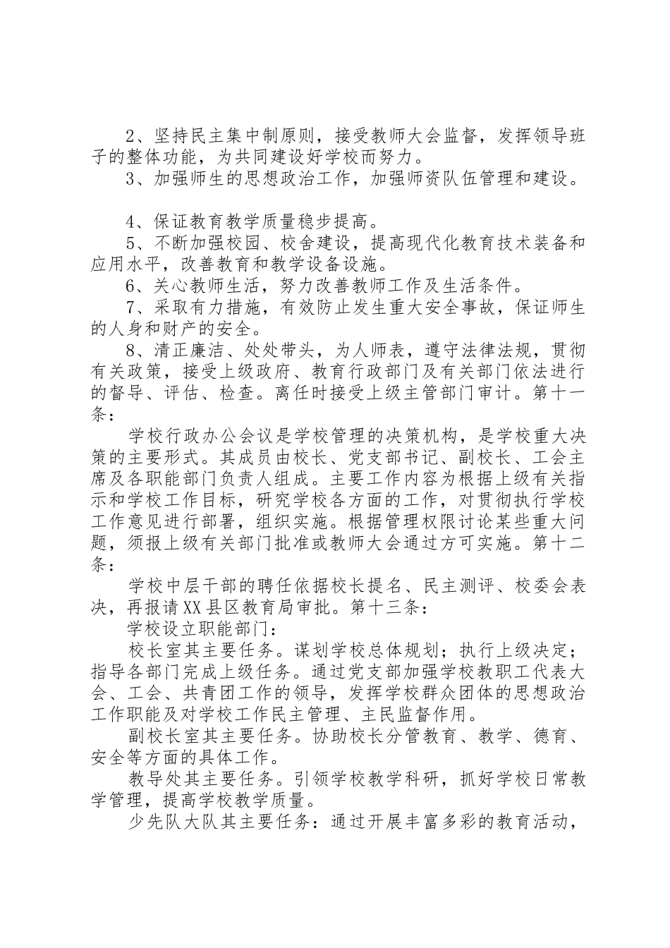 小学依法治校规章制度章程_第3页