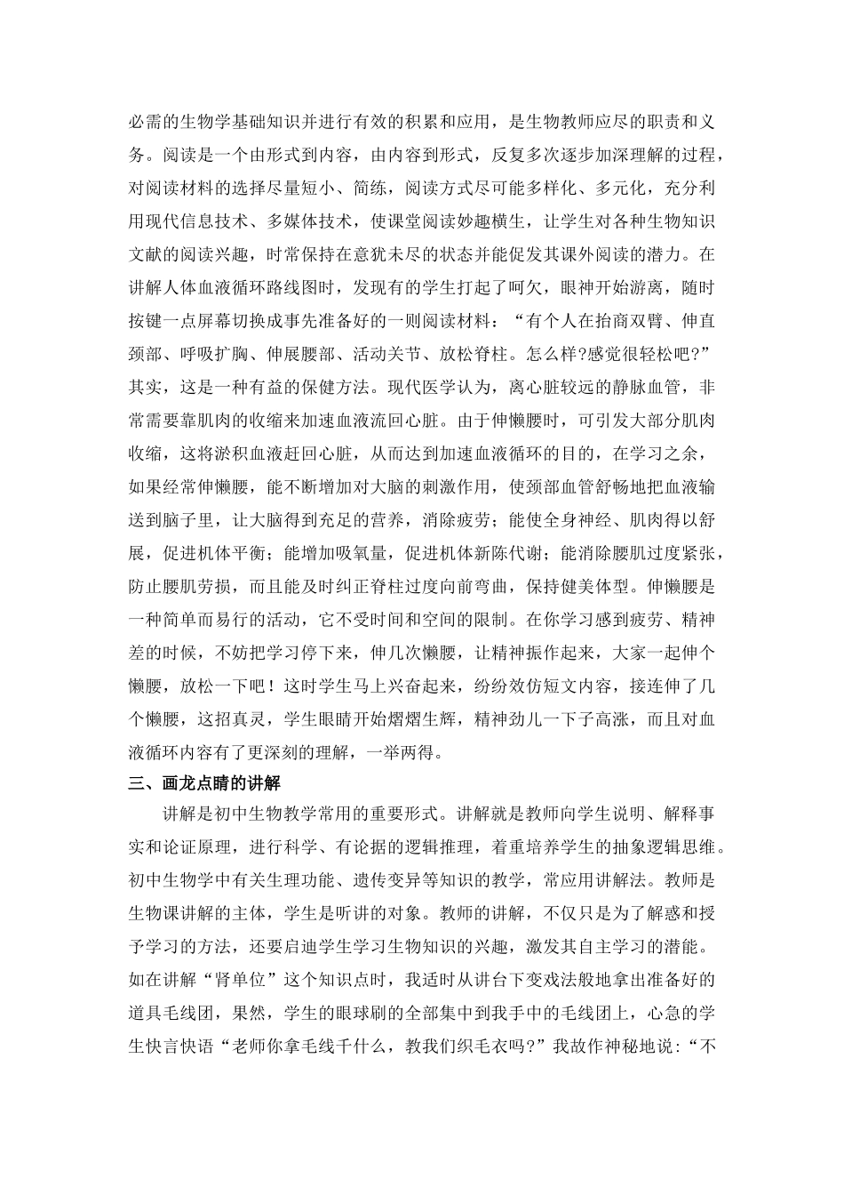 提高初中生物课堂教学效率的十种策略 _第2页