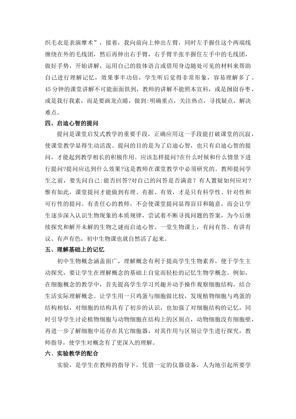 提高初中生物课堂教学效率的十种策略 _第3页