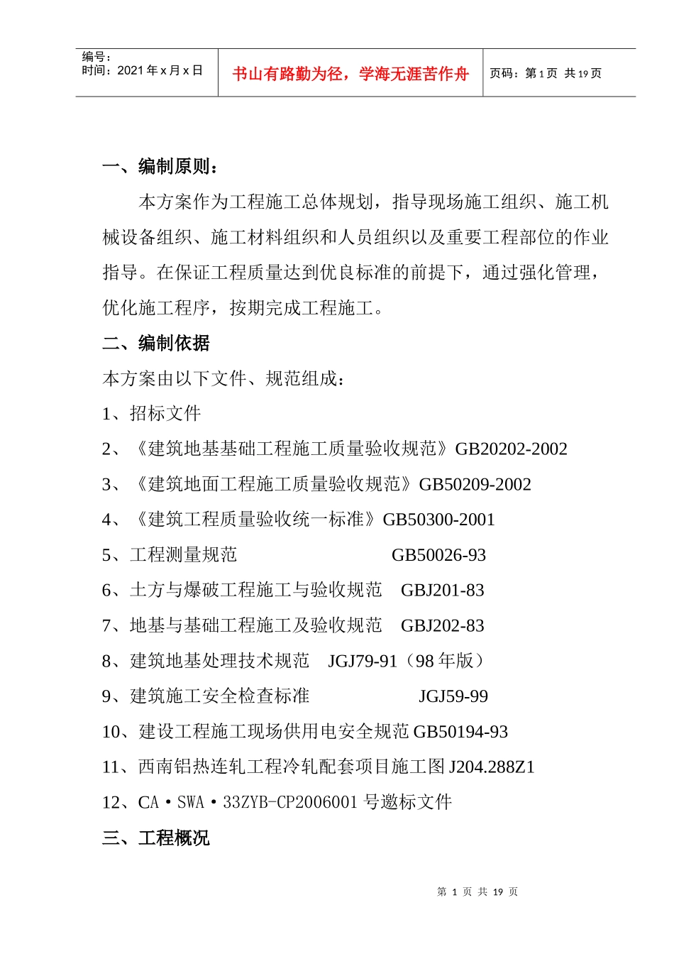 大型场地土石方施工方案_第1页