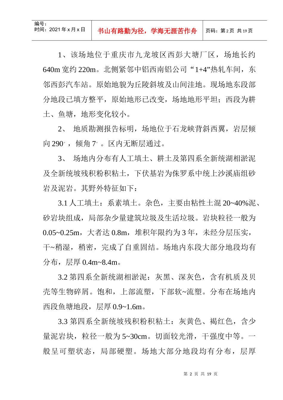 大型场地土石方施工方案_第2页