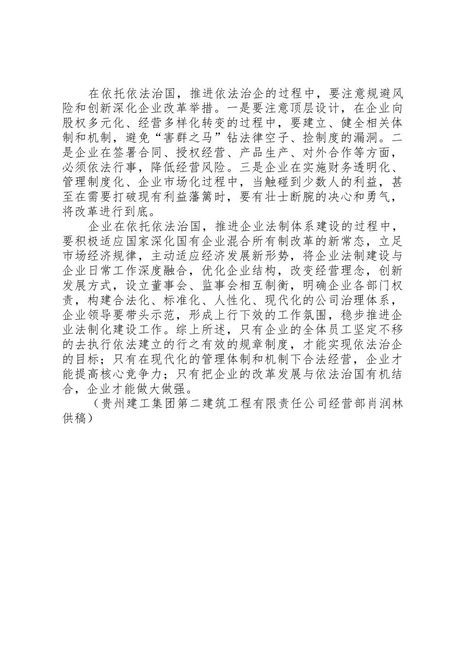 积极推进依法治企建立现代企业规章制度[推荐] _第3页