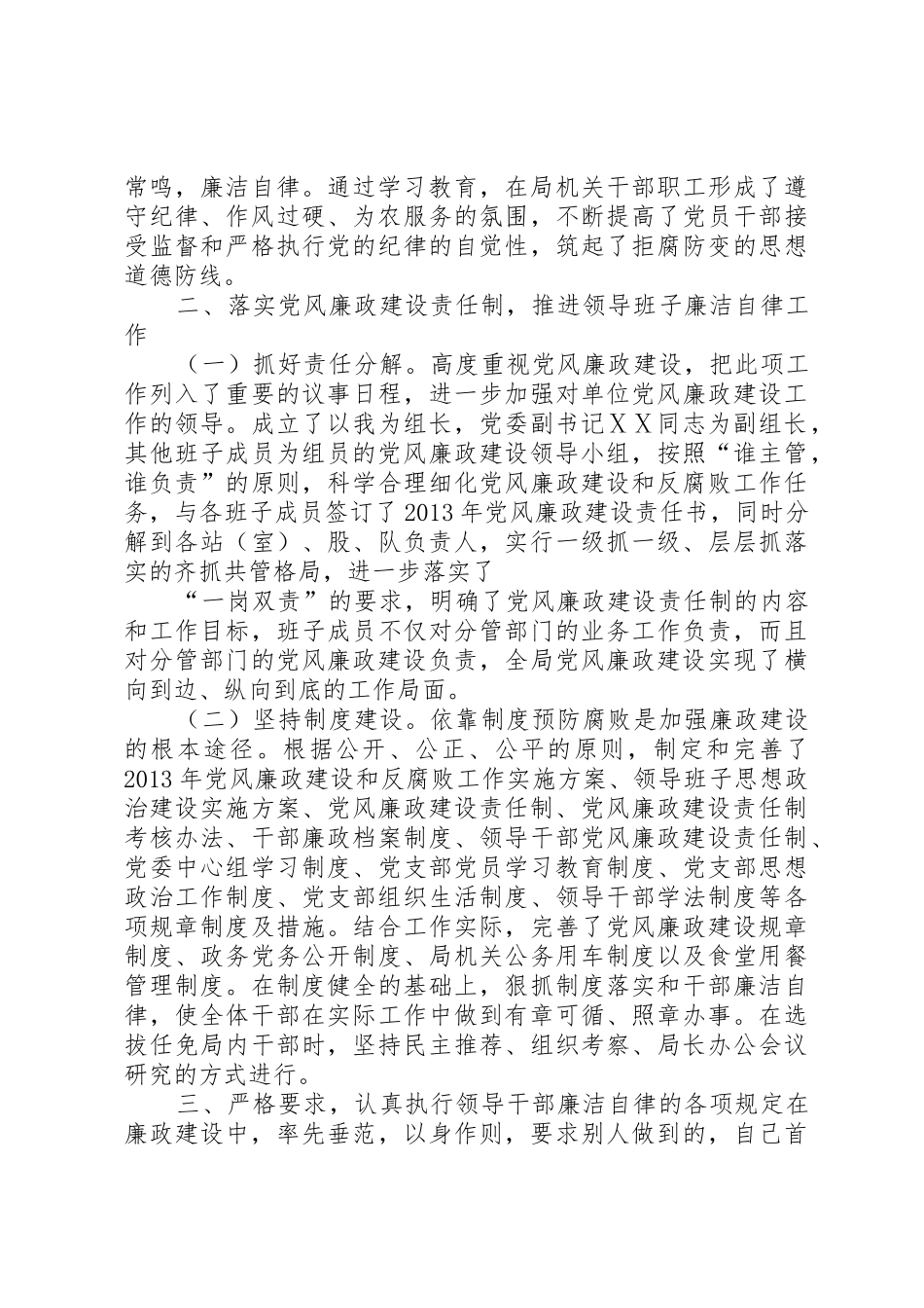 年履行党风廉政建设“第一责任人”职责要求情况报告_第2页