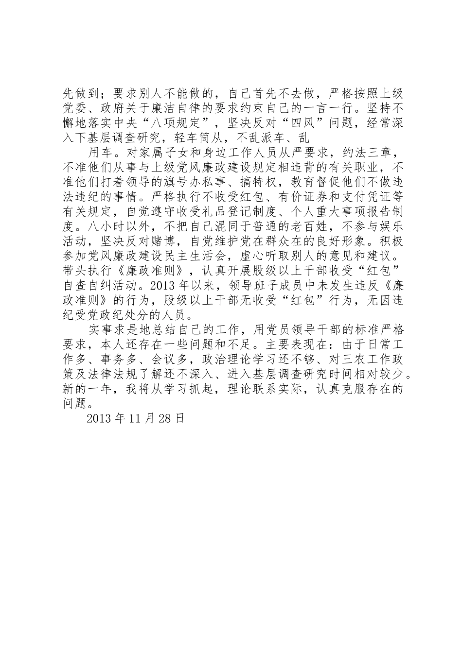 年履行党风廉政建设“第一责任人”职责要求情况报告_第3页