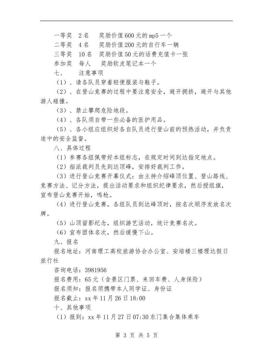 “寻找最美的山楂树”登山比赛策划书_第3页