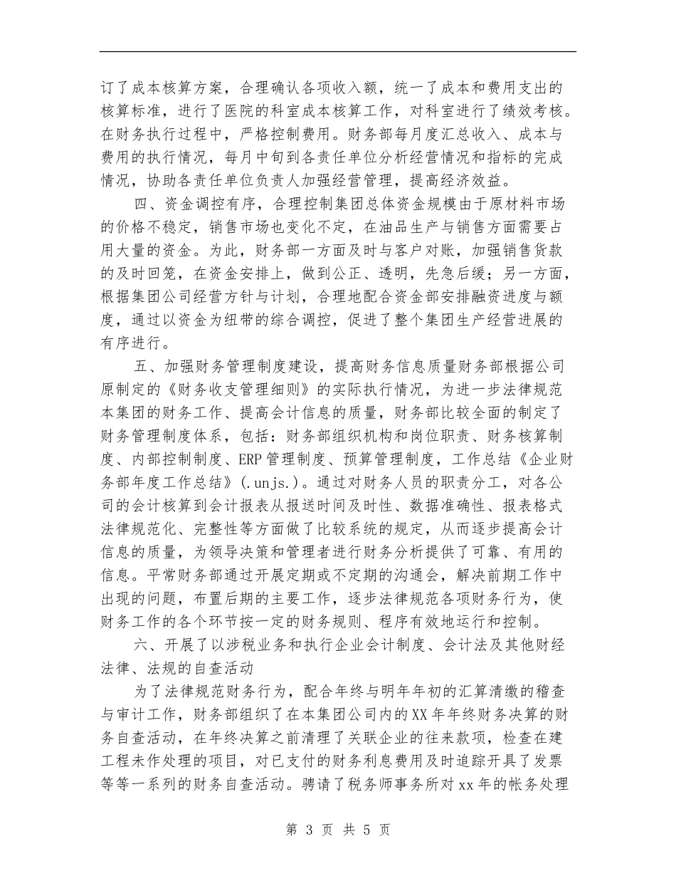 关于企业财务部年终工作总结汇报_第3页