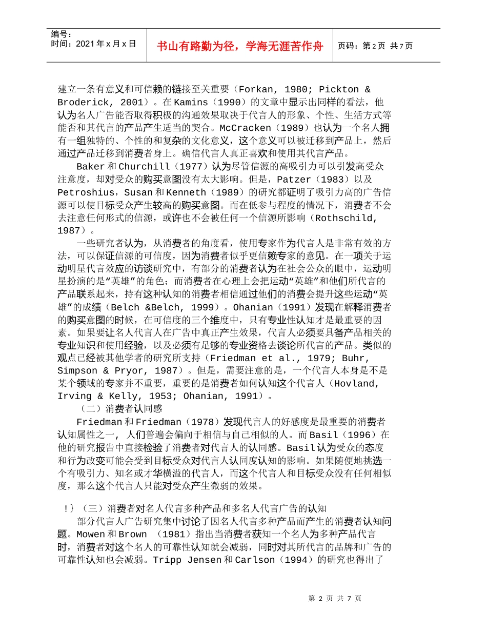 【精品文档-管理学】消费者对名人代言广告的认知：国外研究综述_第2页