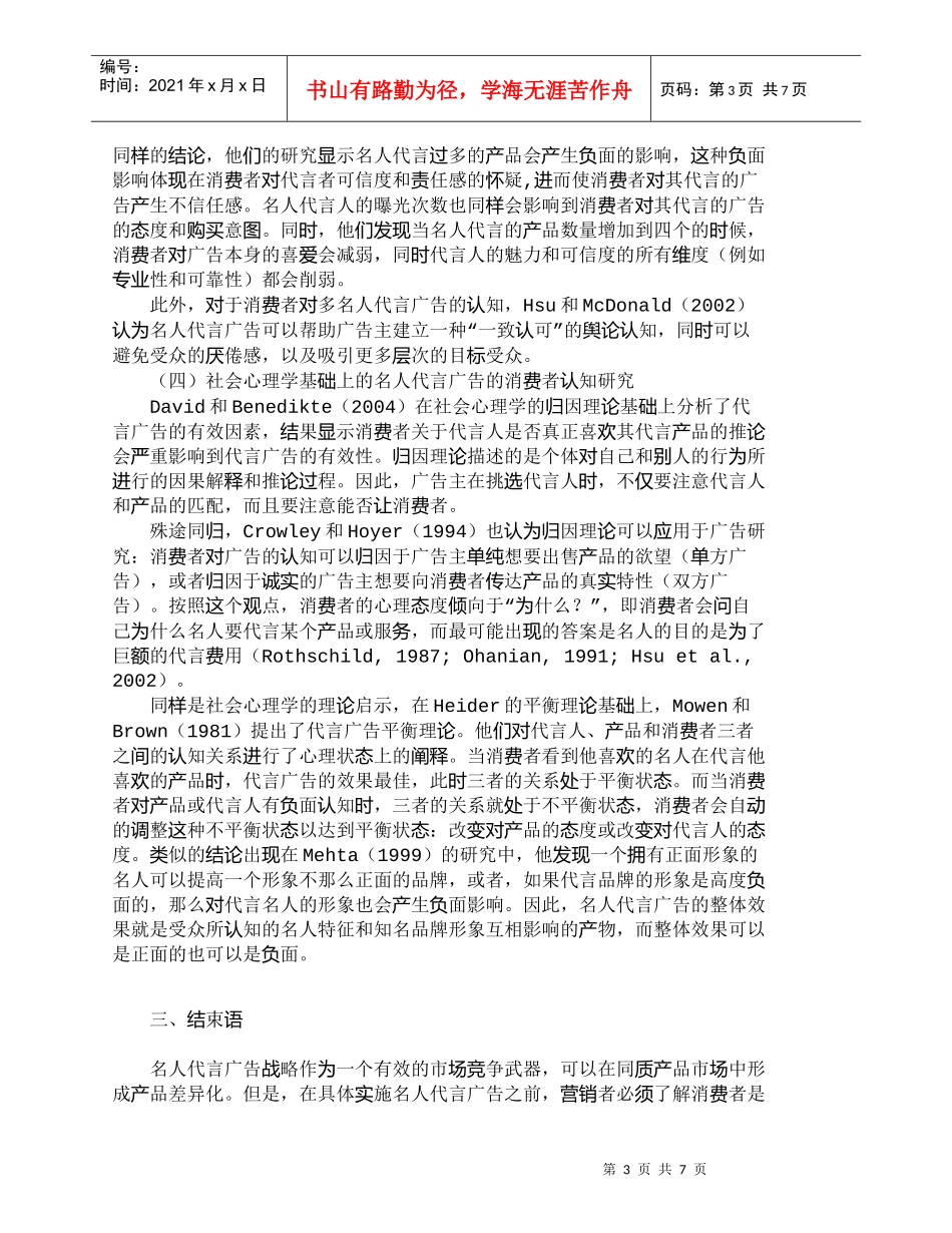 【精品文档-管理学】消费者对名人代言广告的认知：国外研究综述_第3页