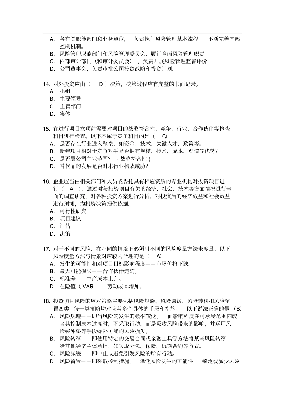 投资项目风险管理知识测试题-0716_第3页