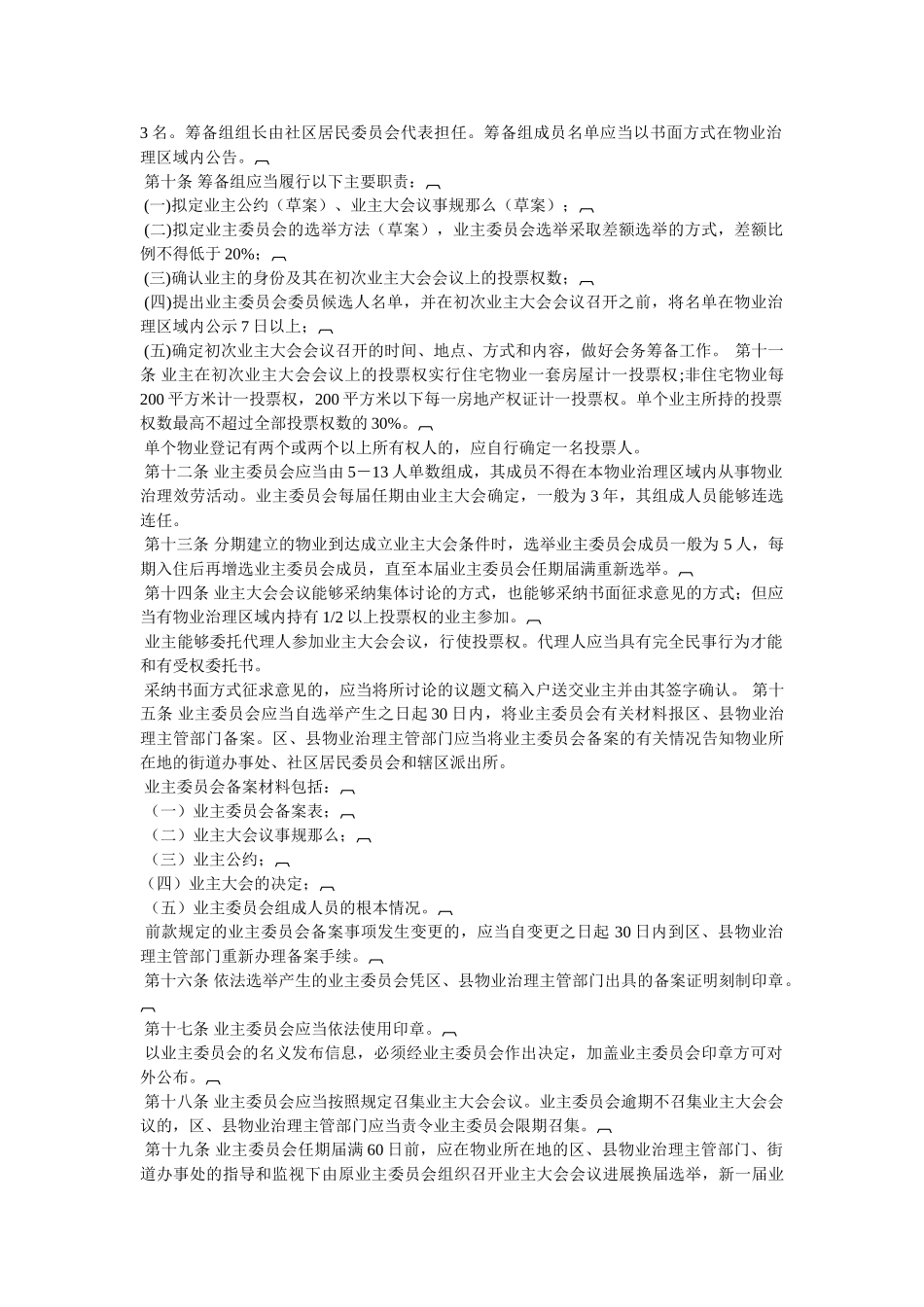 物业管理条例精选 _第2页