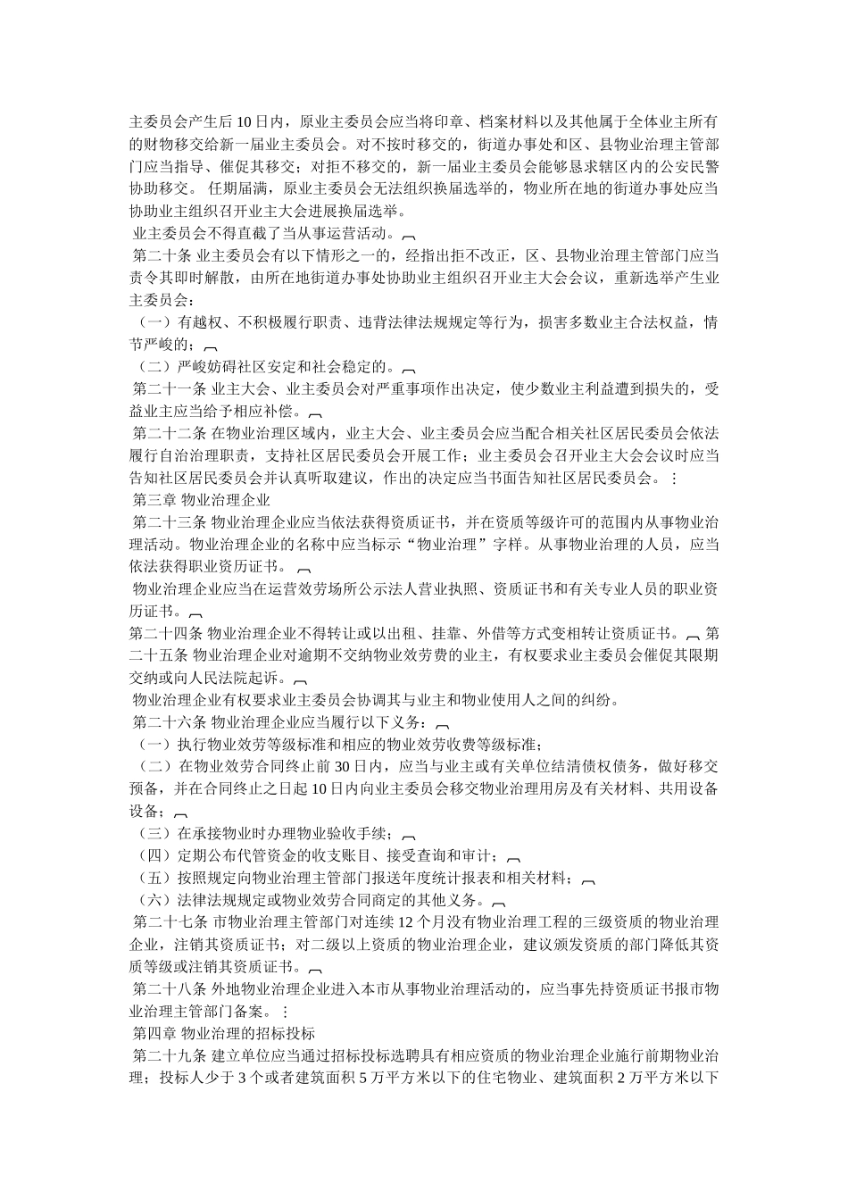 物业管理条例精选 _第3页