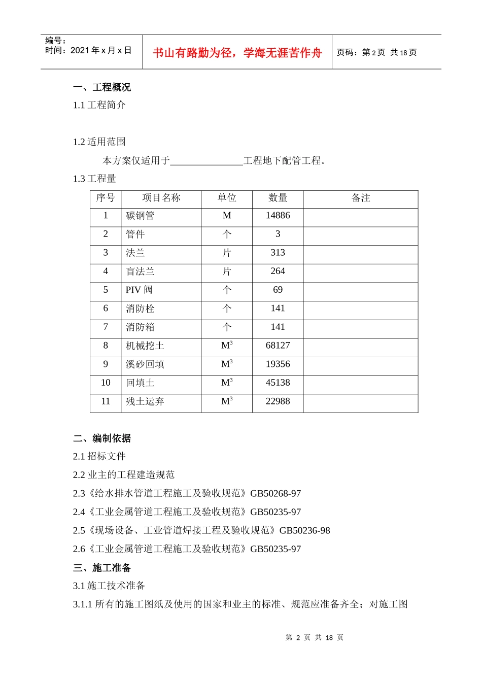 地下管道安装通用施工方案_第2页
