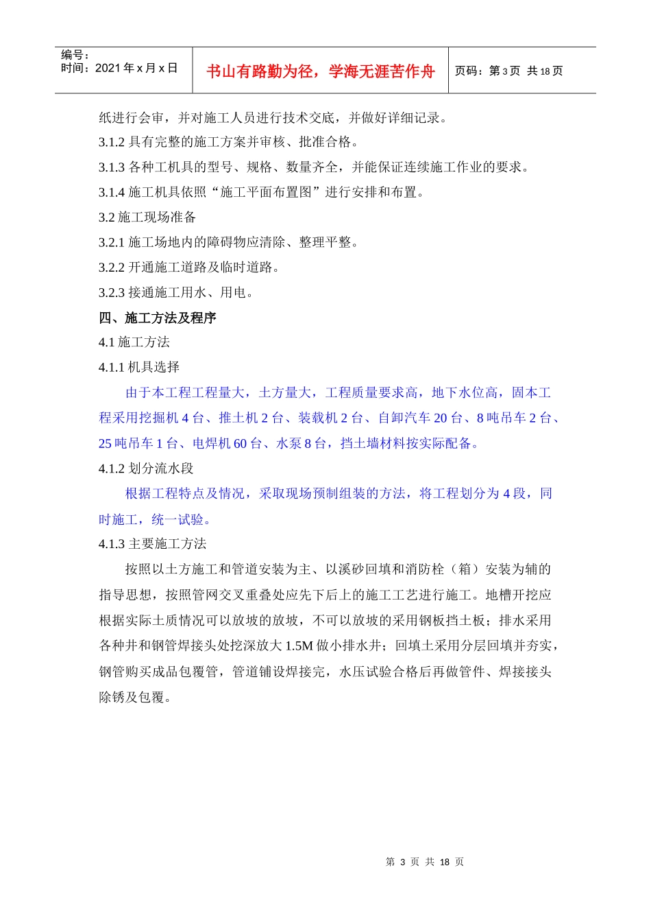 地下管道安装通用施工方案_第3页