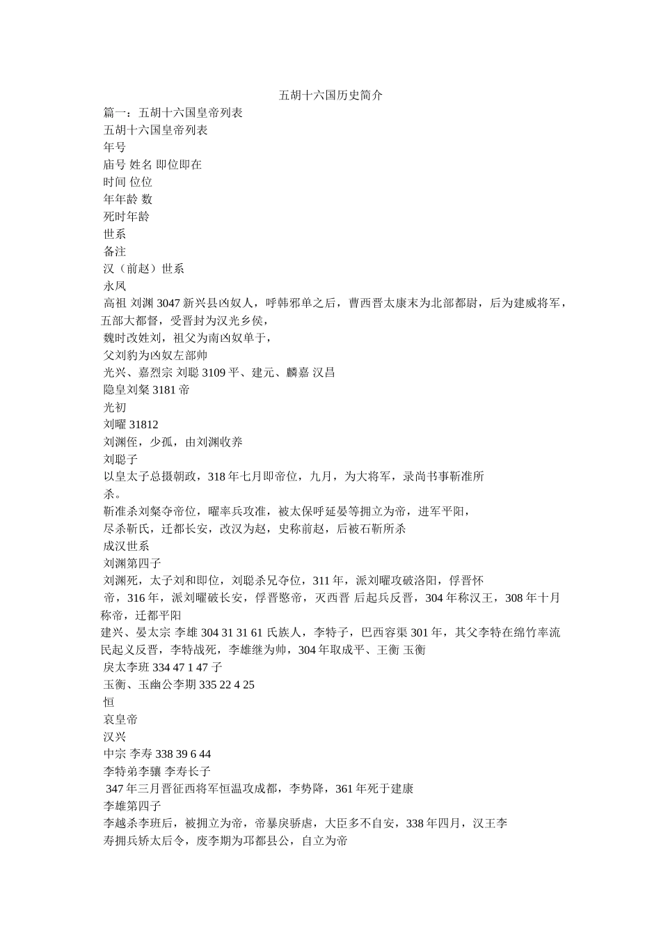 五胡十六国历史简介 _第1页
