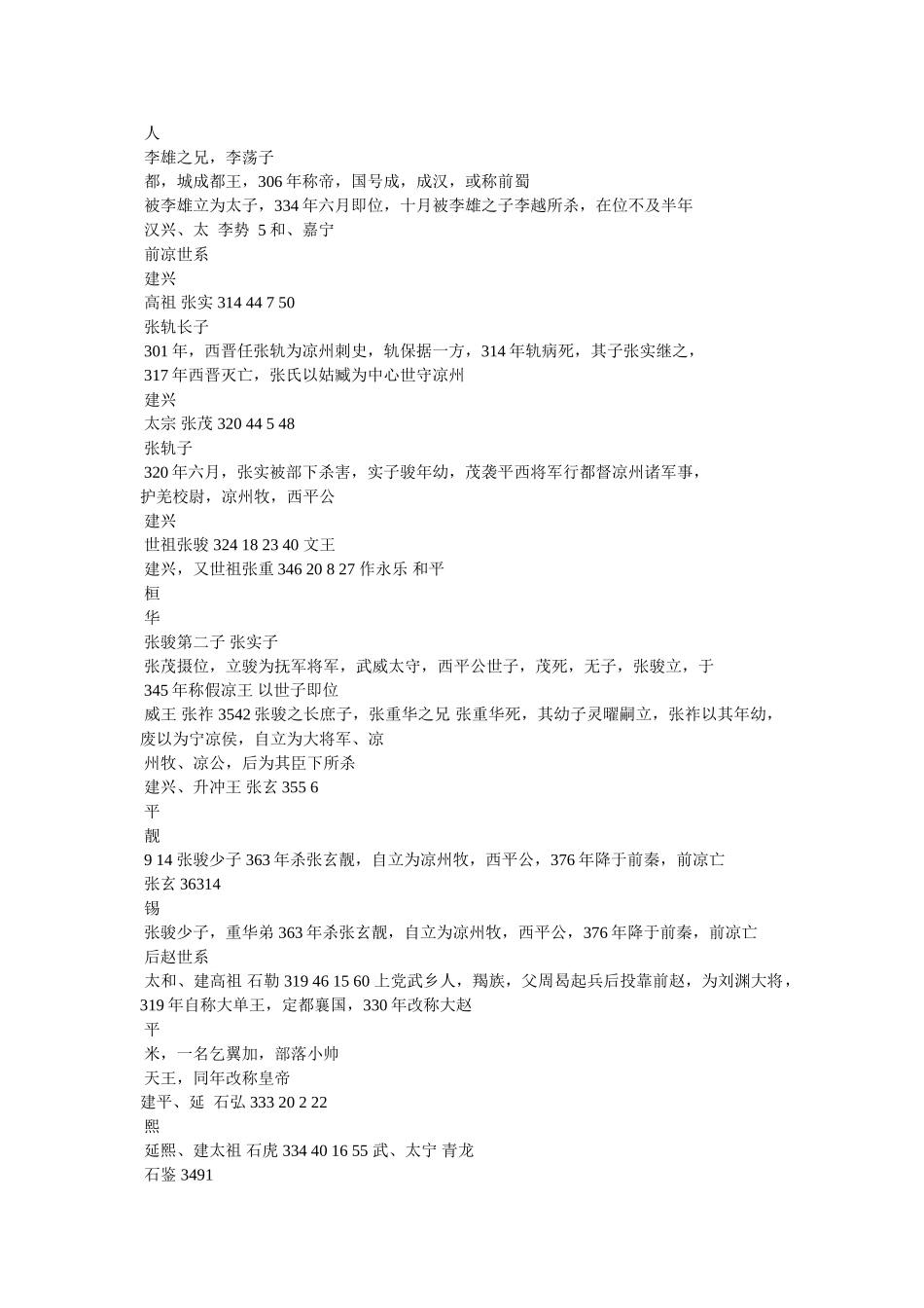 五胡十六国历史简介 _第2页