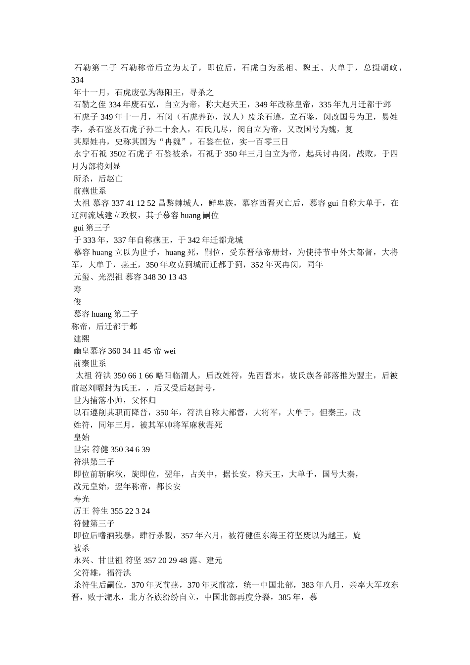 五胡十六国历史简介 _第3页