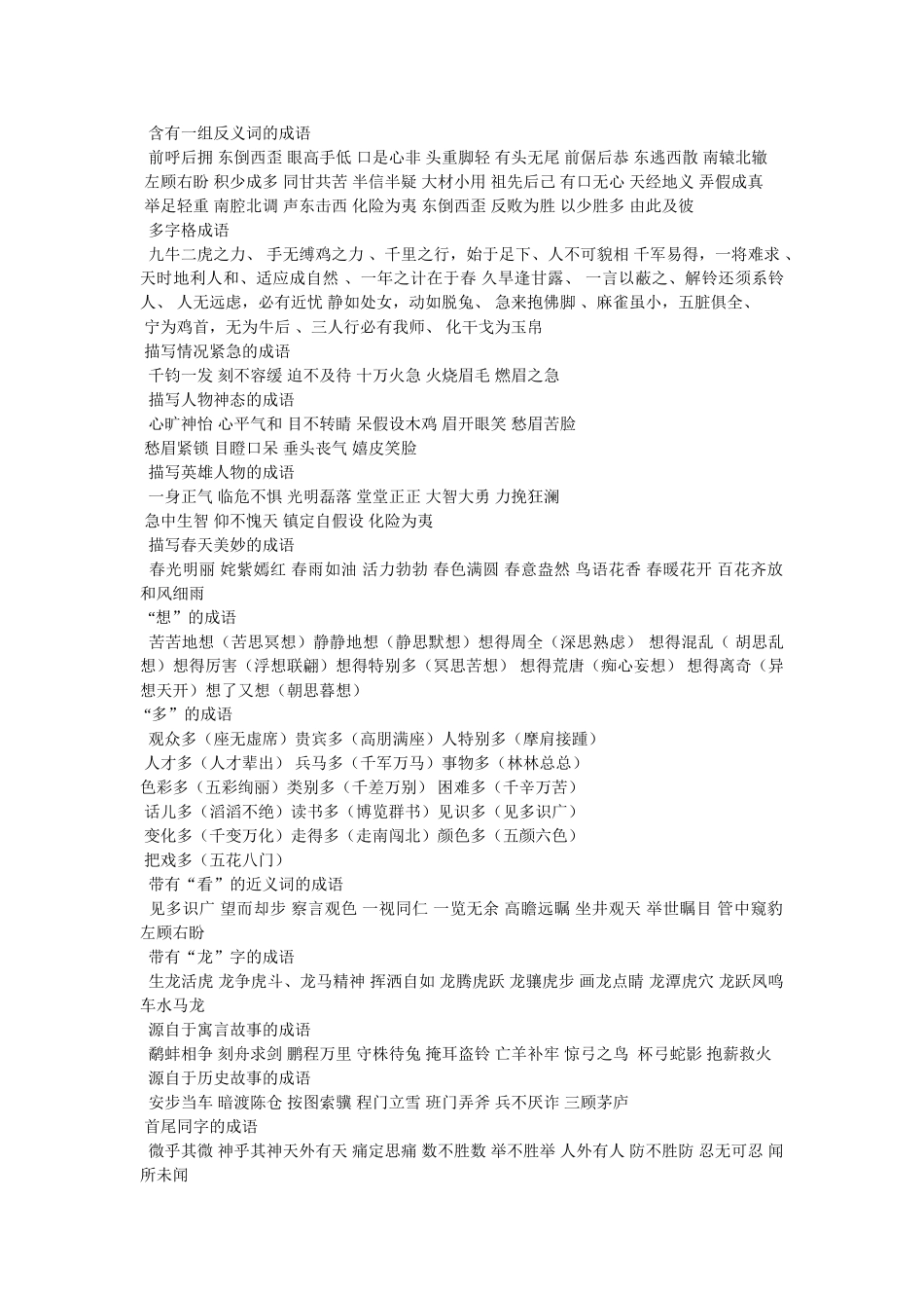 四字成语故事 _第2页