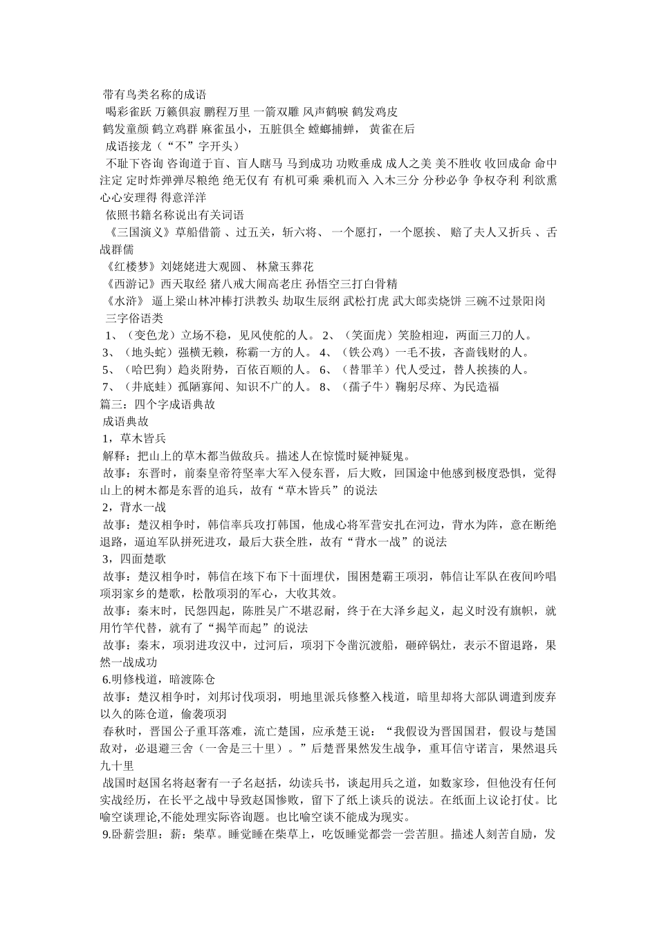 四字成语故事 _第3页