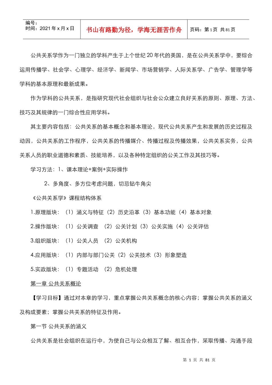 公共关系3765650976_第1页