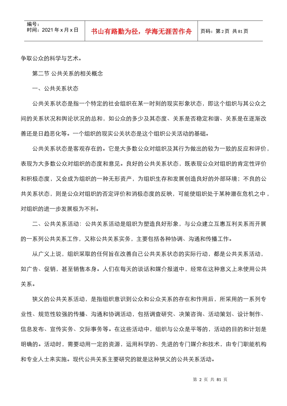 公共关系3765650976_第2页