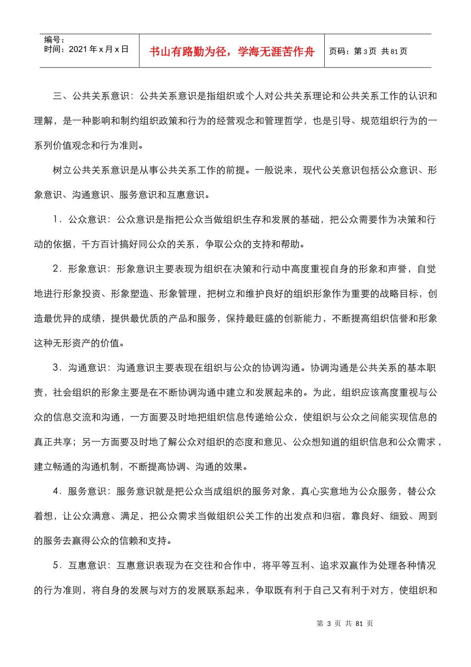 公共关系3765650976_第3页