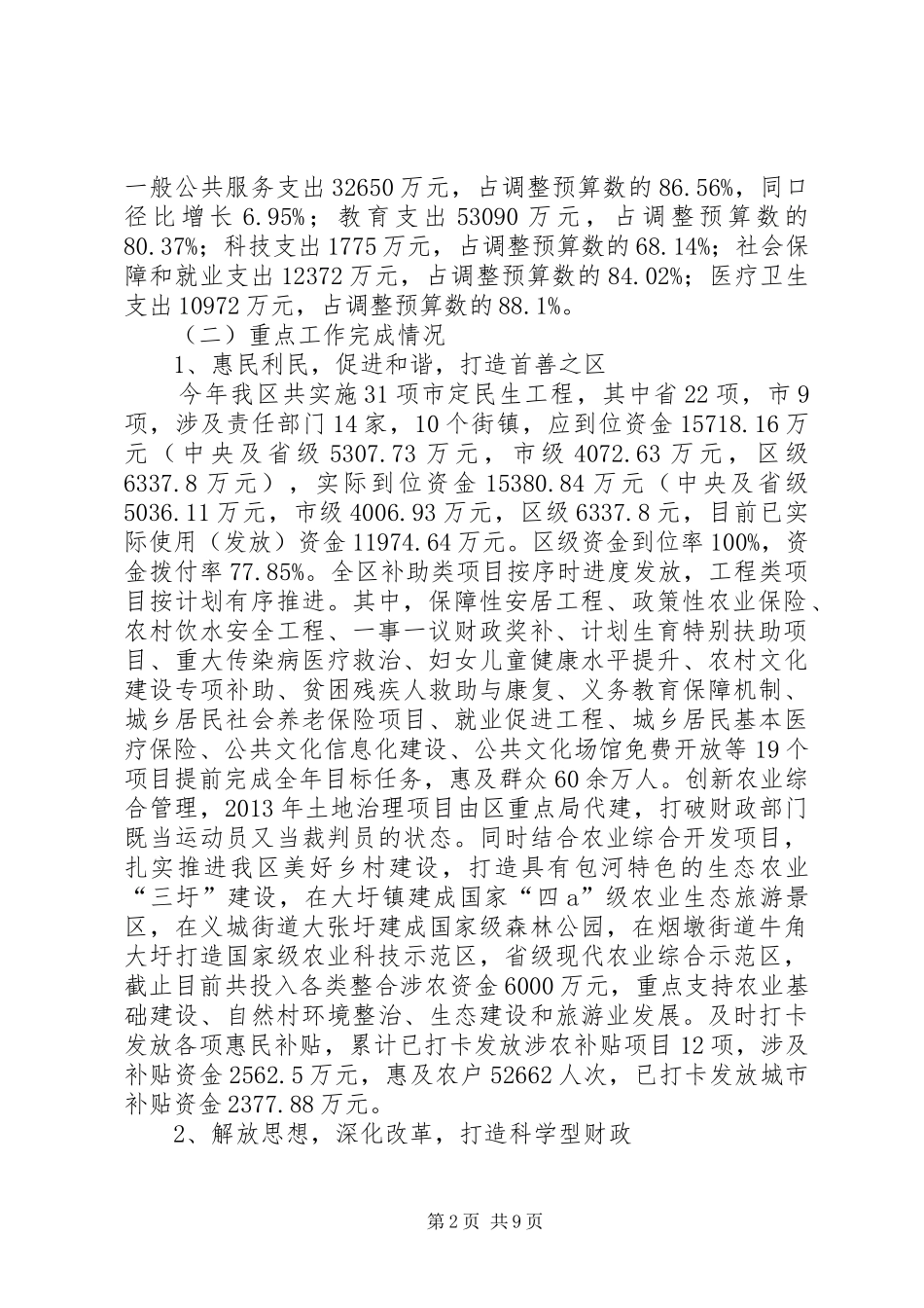 区财政工作总结报告_第2页
